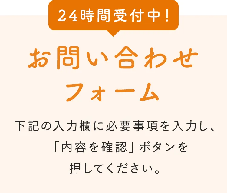 お問い合わせフォーム